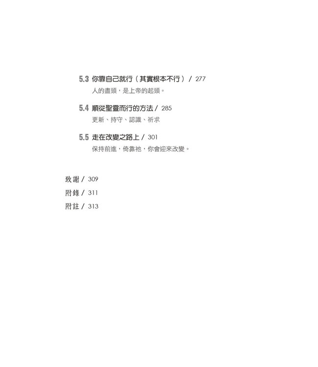 啟動改變：一次前進一步，成為更好的自己 | The Power to Change : Mastering the Habits That Matter