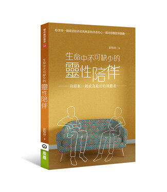 橄欖 Olive Press 生命中不可缺少的靈性陪伴：和耶穌一起成為最好的傾聽者