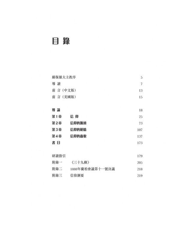 聖公會．如此信 | What Episcopalians Believe: An Introduction