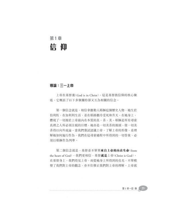 聖公會．如此信 | What Episcopalians Believe: An Introduction