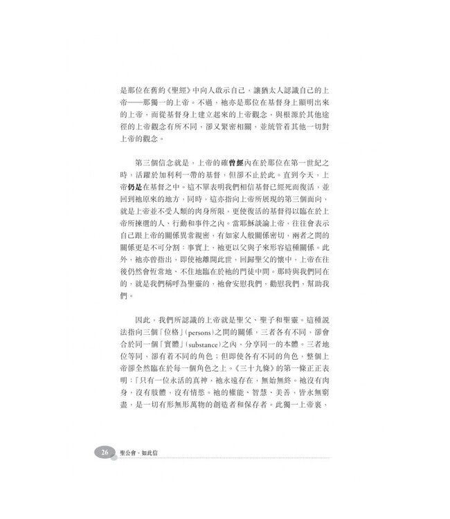 聖公會．如此信 | What Episcopalians Believe: An Introduction