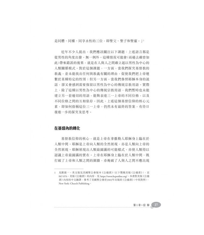 聖公會．如此信 | What Episcopalians Believe: An Introduction