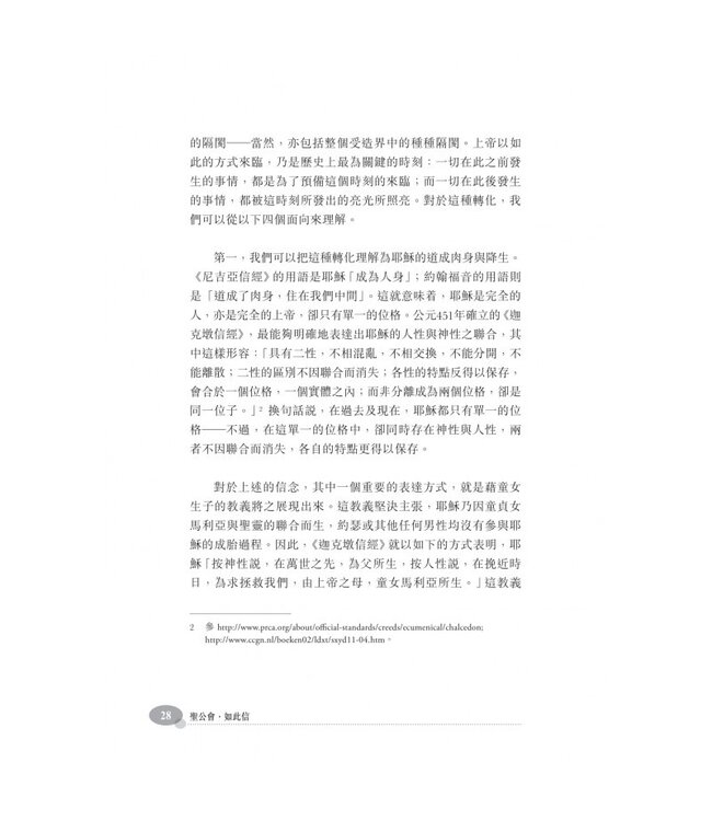 聖公會．如此信 | What Episcopalians Believe: An Introduction