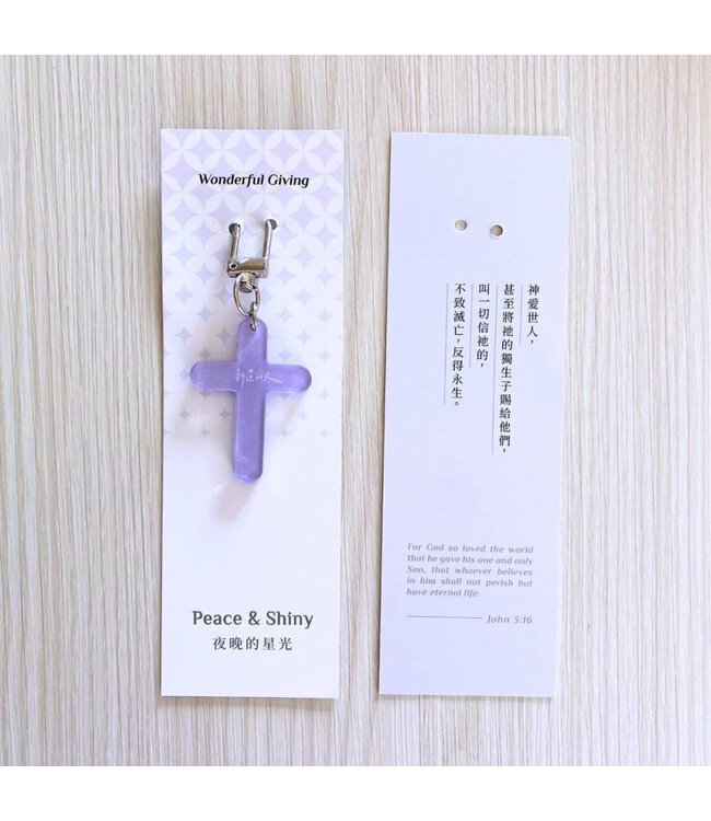十字架壓克力掛飾——平安紫