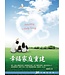 愛文福音藝術傳播協會 Christian Evangelical Love Word Communication Association 幸福家庭重建：30天禱告手冊