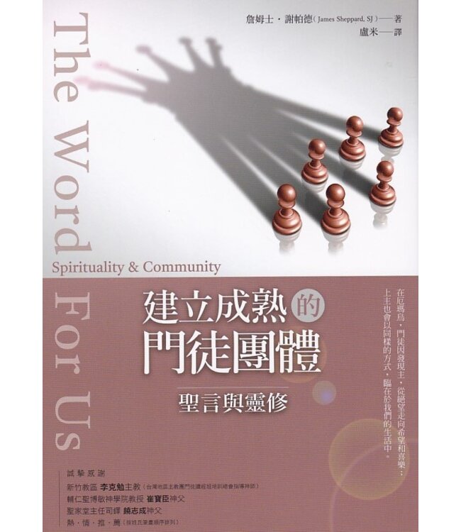 建立成熟的門徒團體：聖言與靈修 | The Word For Us: Spirituality & Community