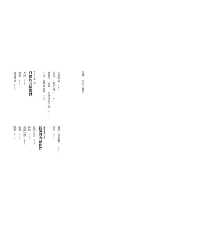 論哀傷：帶領你走向療癒的情緒、靈性與心理旅程（20週年經典新譯版） | On Grief and Grieving : Finding the Meaning of Grief Through the Five Stages of Loss