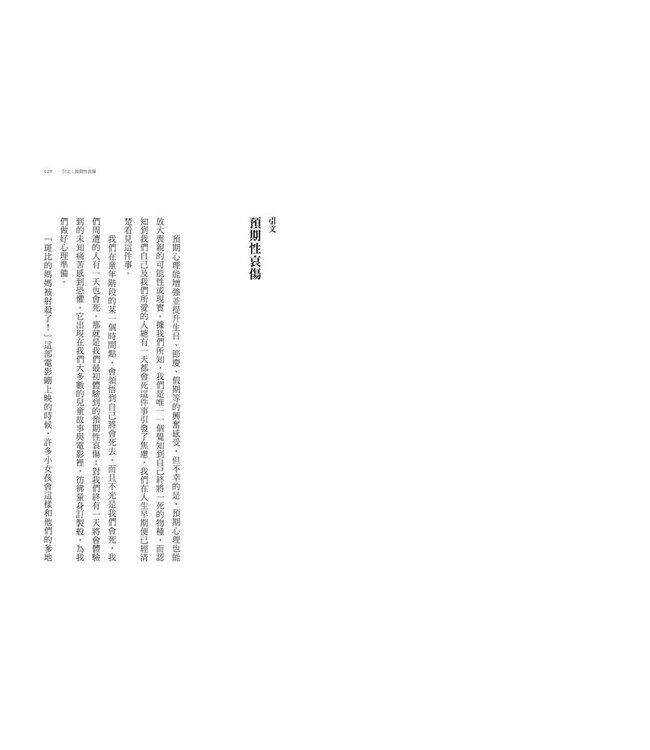 論哀傷：帶領你走向療癒的情緒、靈性與心理旅程（20週年經典新譯版） | On Grief and Grieving : Finding the Meaning of Grief Through the Five Stages of Loss