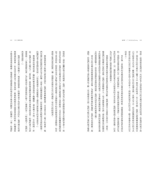 論哀傷：帶領你走向療癒的情緒、靈性與心理旅程（20週年經典新譯版） | On Grief and Grieving : Finding the Meaning of Grief Through the Five Stages of Loss