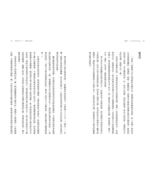 論哀傷：帶領你走向療癒的情緒、靈性與心理旅程（20週年經典新譯版） | On Grief and Grieving : Finding the Meaning of Grief Through the Five Stages of Loss