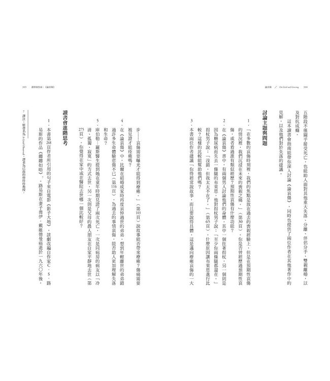 論哀傷：帶領你走向療癒的情緒、靈性與心理旅程（20週年經典新譯版） | On Grief and Grieving : Finding the Meaning of Grief Through the Five Stages of Loss