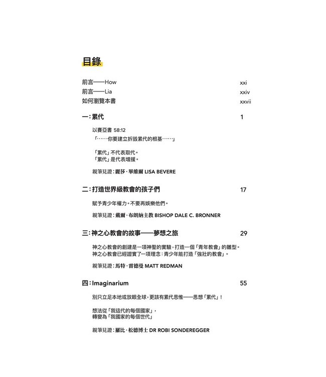 累代（第1冊）：如何打造更年輕、更強壯的教會，打造世界級教會孩子的故事