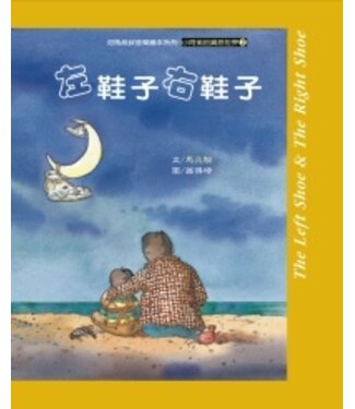 青橄欖 Olive Tree International 左鞋子右鞋子