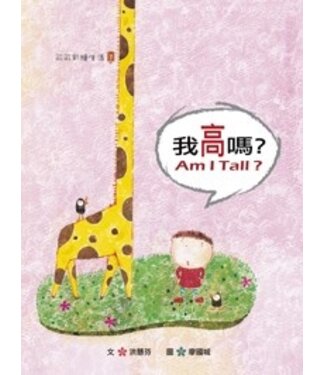 青橄欖 Olive Tree International 我高嗎？