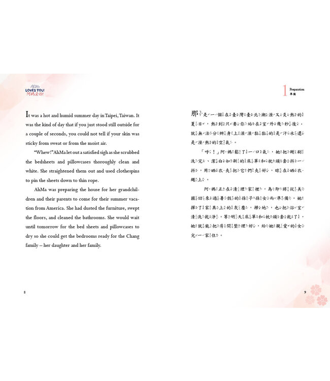 阿媽愛你！（中英雙語）（附注音） | AhMa Loves You!