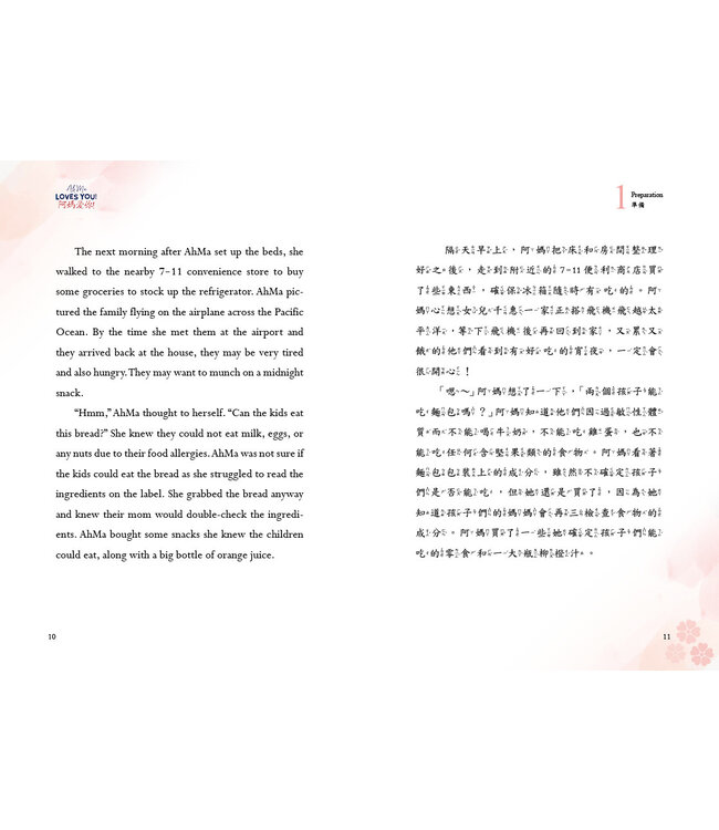 阿媽愛你！（中英雙語）（附注音） | AhMa Loves You!