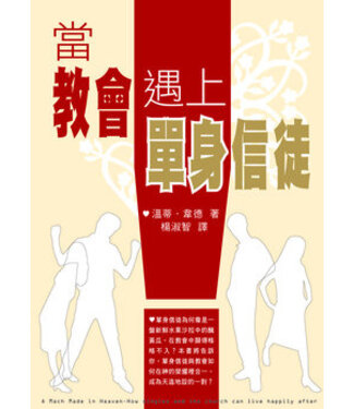 愛家文化 Loving Family 當教會遇上單身信徒