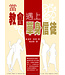 愛家文化 Loving Family 當教會遇上單身信徒