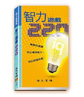 海天書樓 The Rock House Publishers 智力遊戲220