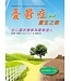 憂鬱症重生之歌：從心靈哀慟變為喜樂達人 | Depression Looking Up from the Stubborn Darkness