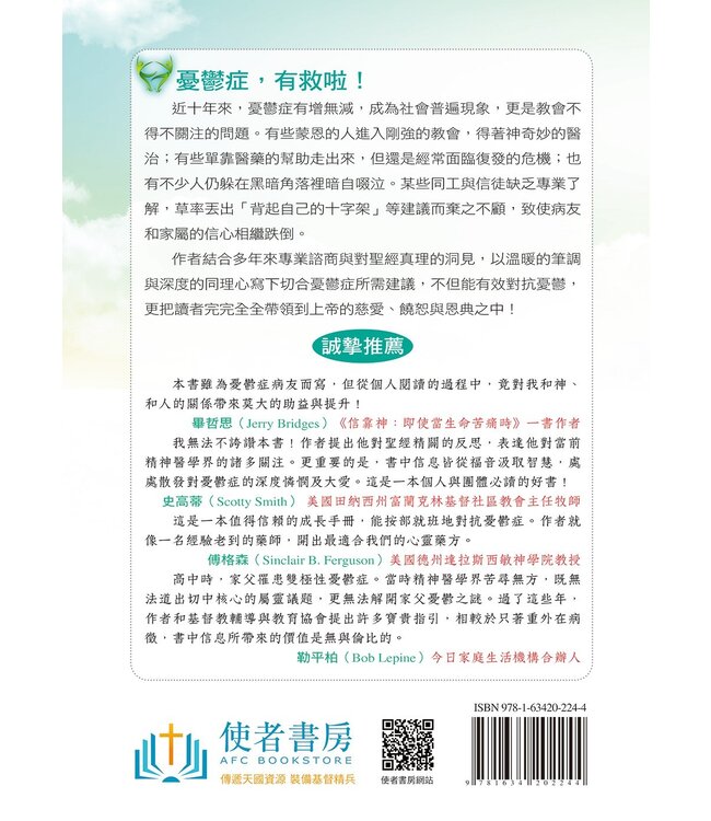 憂鬱症重生之歌：從心靈哀慟變為喜樂達人 | Depression Looking Up from the Stubborn Darkness