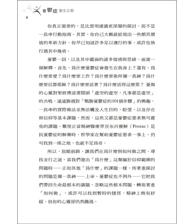 憂鬱症重生之歌：從心靈哀慟變為喜樂達人 | Depression Looking Up from the Stubborn Darkness