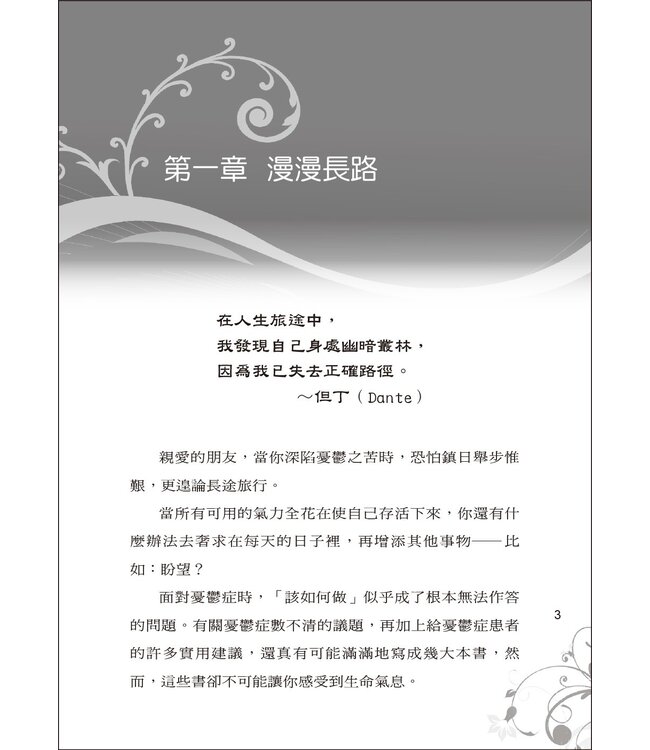 憂鬱症重生之歌：從心靈哀慟變為喜樂達人 | Depression Looking Up from the Stubborn Darkness