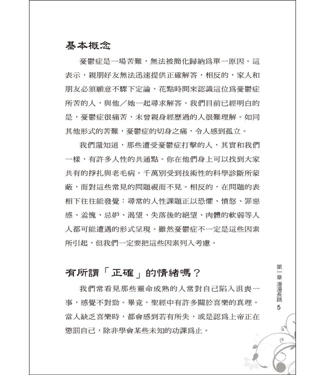 憂鬱症重生之歌：從心靈哀慟變為喜樂達人 | Depression Looking Up from the Stubborn Darkness