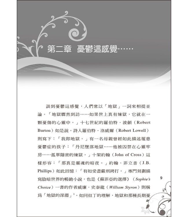 憂鬱症重生之歌：從心靈哀慟變為喜樂達人 | Depression Looking Up from the Stubborn Darkness