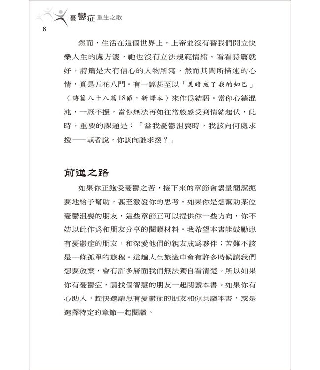 憂鬱症重生之歌：從心靈哀慟變為喜樂達人 | Depression Looking Up from the Stubborn Darkness