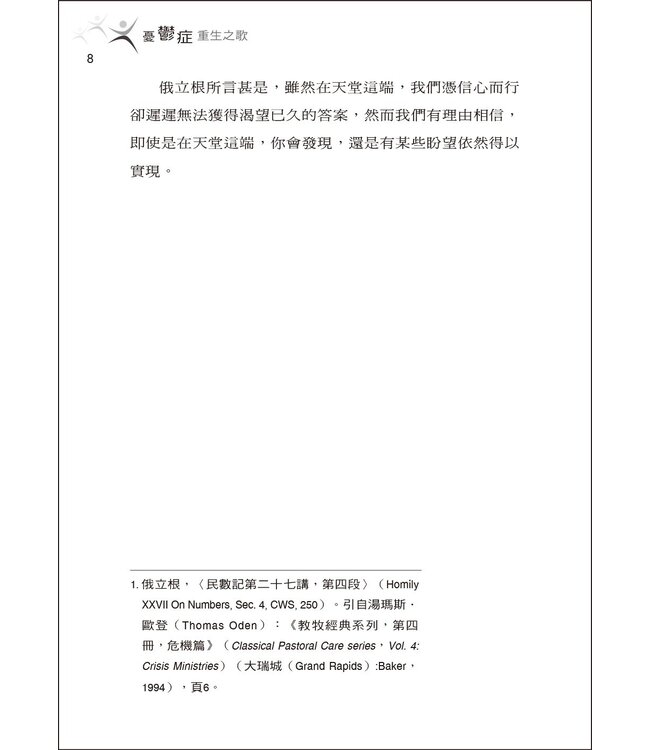 憂鬱症重生之歌：從心靈哀慟變為喜樂達人 | Depression Looking Up from the Stubborn Darkness