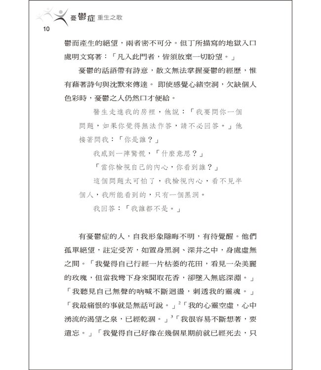 憂鬱症重生之歌：從心靈哀慟變為喜樂達人 | Depression Looking Up from the Stubborn Darkness