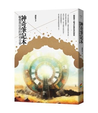 商周 Business Weekly Publications 神奇筆記本：輪盤與信仰的神奇交會
