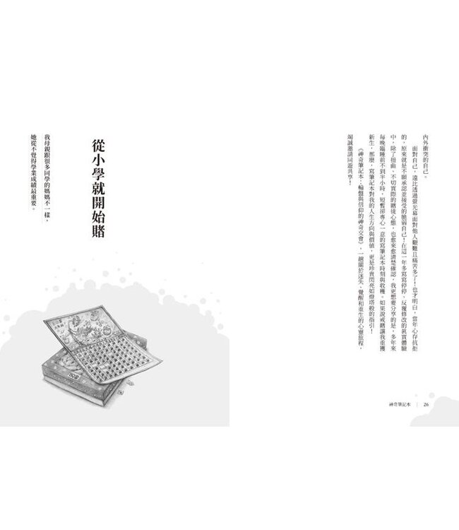 神奇筆記本：輪盤與信仰的神奇交會