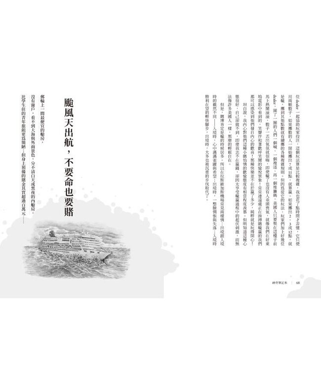 神奇筆記本：輪盤與信仰的神奇交會