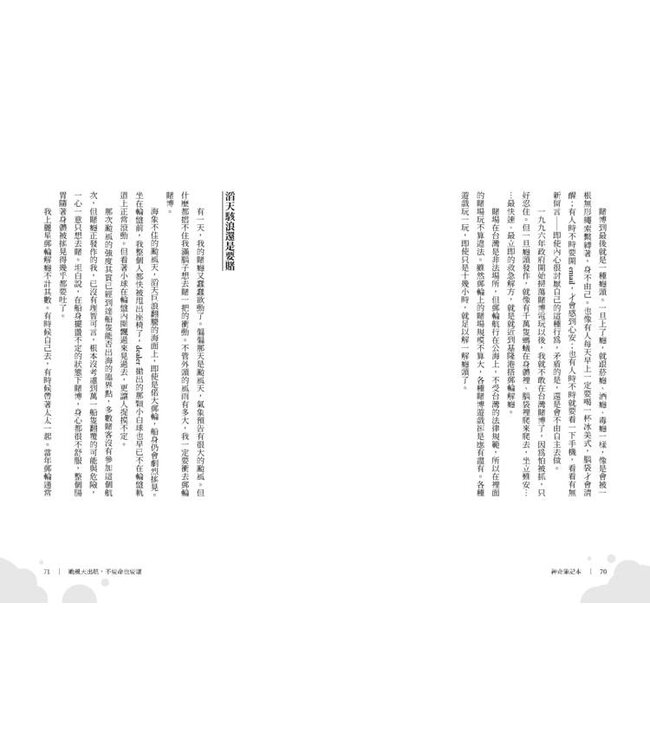 神奇筆記本：輪盤與信仰的神奇交會