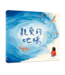 親愛的地球（有注音） | Dear Earth