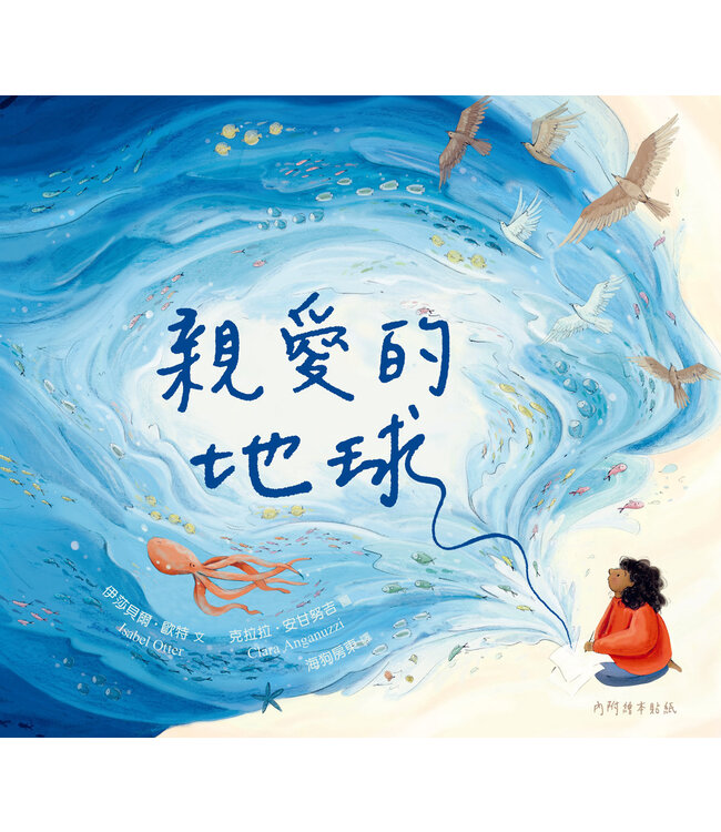 親愛的地球（有注音） | Dear Earth