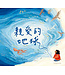 親愛的地球（有注音） | Dear Earth
