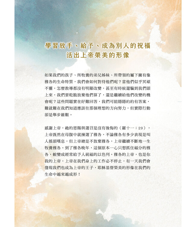 從雅各到以色列：上帝揀選與轉化的恩典