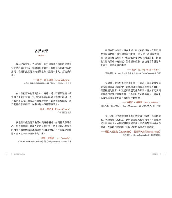 當再努力也不夠：從靠自己改進，到靠恩典改變 | When strivings cease: replacing the gospel of self-improvement with the gospel of life-transforming grace