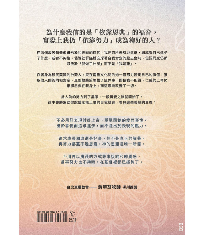 當再努力也不夠：從靠自己改進，到靠恩典改變 | When strivings cease: replacing the gospel of self-improvement with the gospel of life-transforming grace