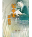 范泰爾護教學：選讀與評析 | Van Til's Apologetic: Readings and Analysis