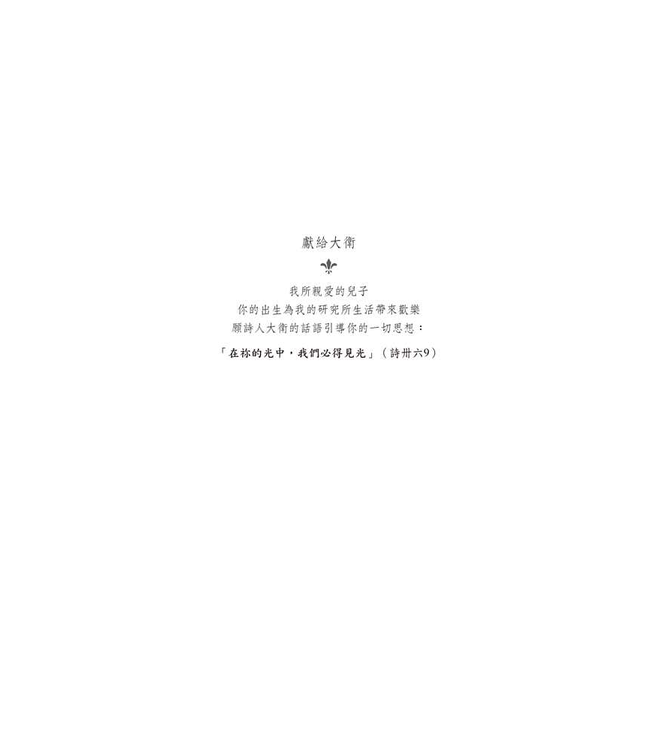 范泰爾護教學：選讀與評析 | Van Til's Apologetic: Readings and Analysis