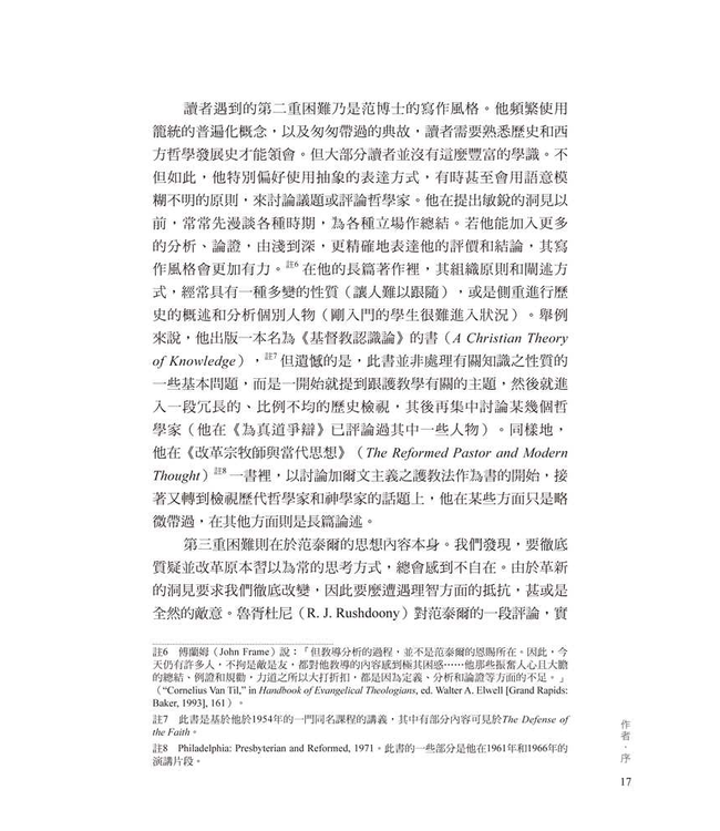 范泰爾護教學：選讀與評析 | Van Til's Apologetic: Readings and Analysis