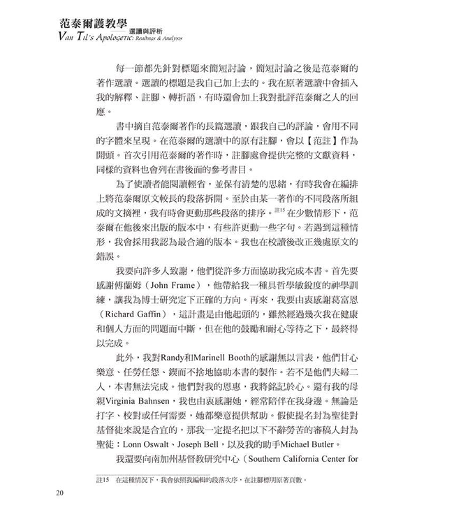 范泰爾護教學：選讀與評析 | Van Til's Apologetic: Readings and Analysis