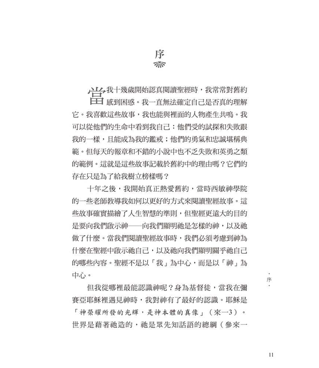 以利亞和以利沙：面對背道的時代 | Faith in the Face of Apostasy: The Gospel According to Elijah & Elisha