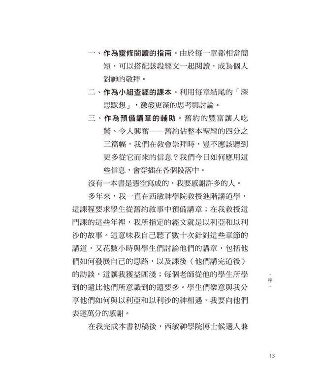 以利亞和以利沙：面對背道的時代 | Faith in the Face of Apostasy: The Gospel According to Elijah & Elisha