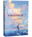 神啊！祢到底要我做什麼？ | Just do something : a liberating approach to finding God's will