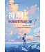 神啊！祢到底要我做什麼？ | Just do something : a liberating approach to finding God's will